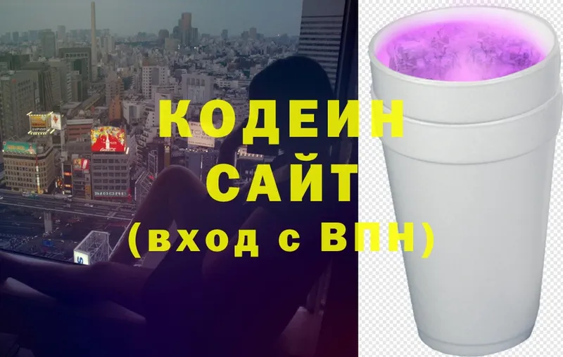 Кодеин Purple Drank  Хотьково 